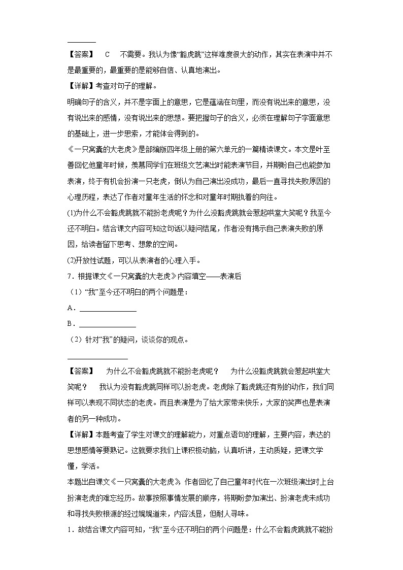 19.一只窝囊的大老虎同步练习试题-2022-2023学年部编版语文四年级上册（解析版）第3页