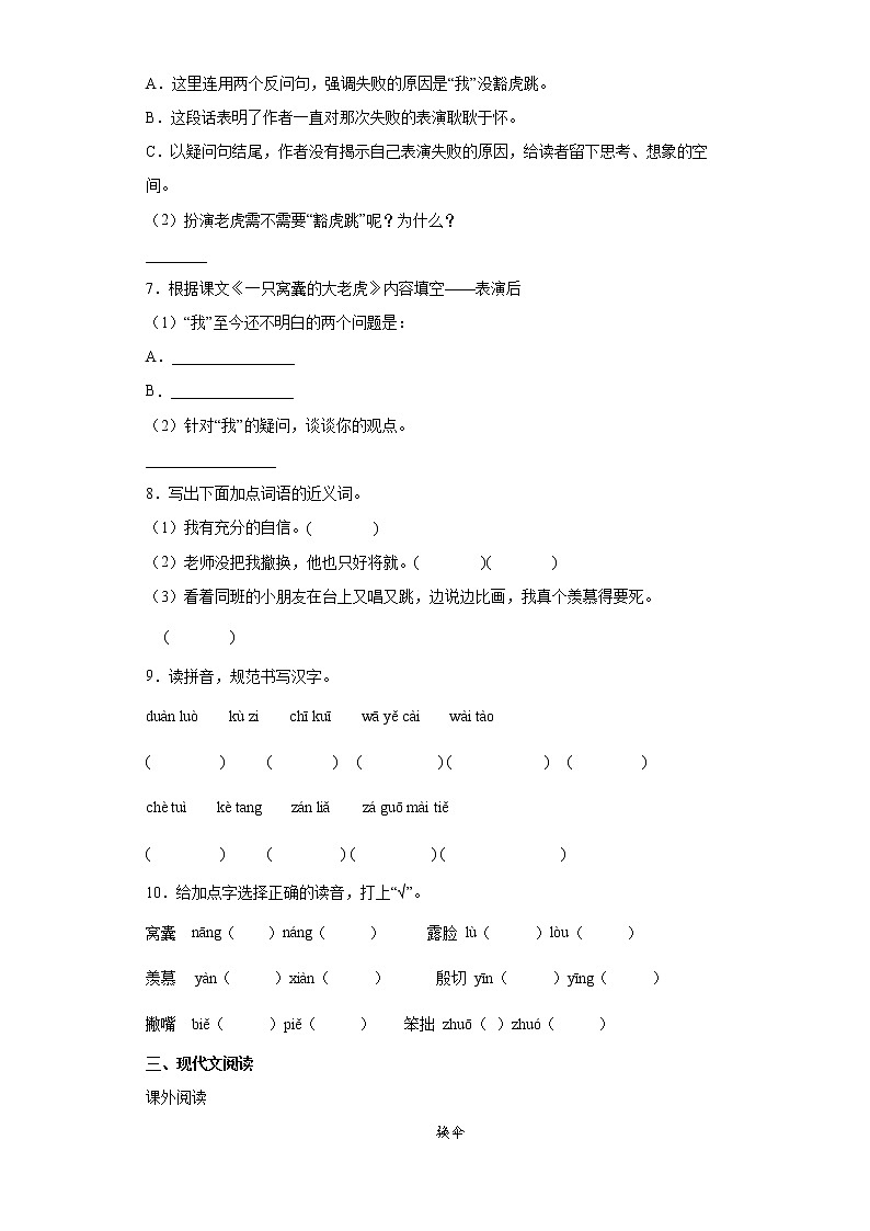 19.一只窝囊的大老虎同步练习试题-2022-2023学年部编版语文四年级上册（原卷版）第2页