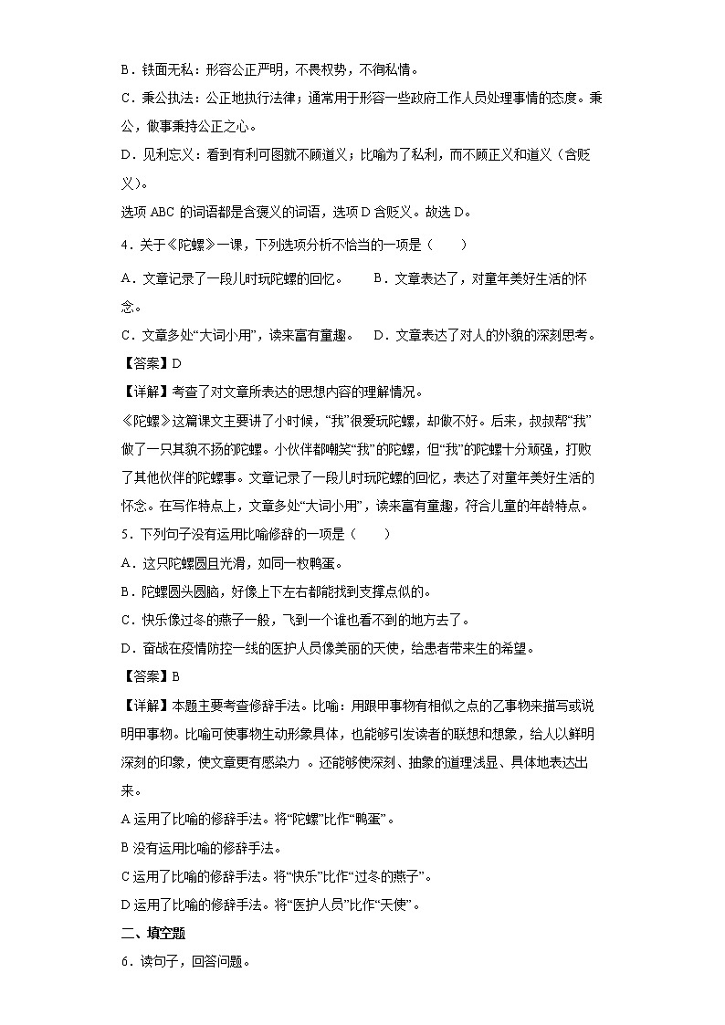 20.陀螺同步练习试题-2022-2023学年部编版语文四年级上册02