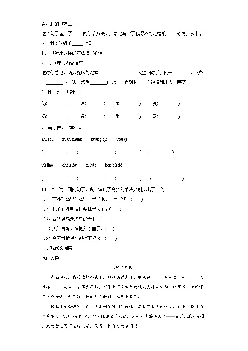 20.陀螺同步练习试题-2022-2023学年部编版语文四年级上册02