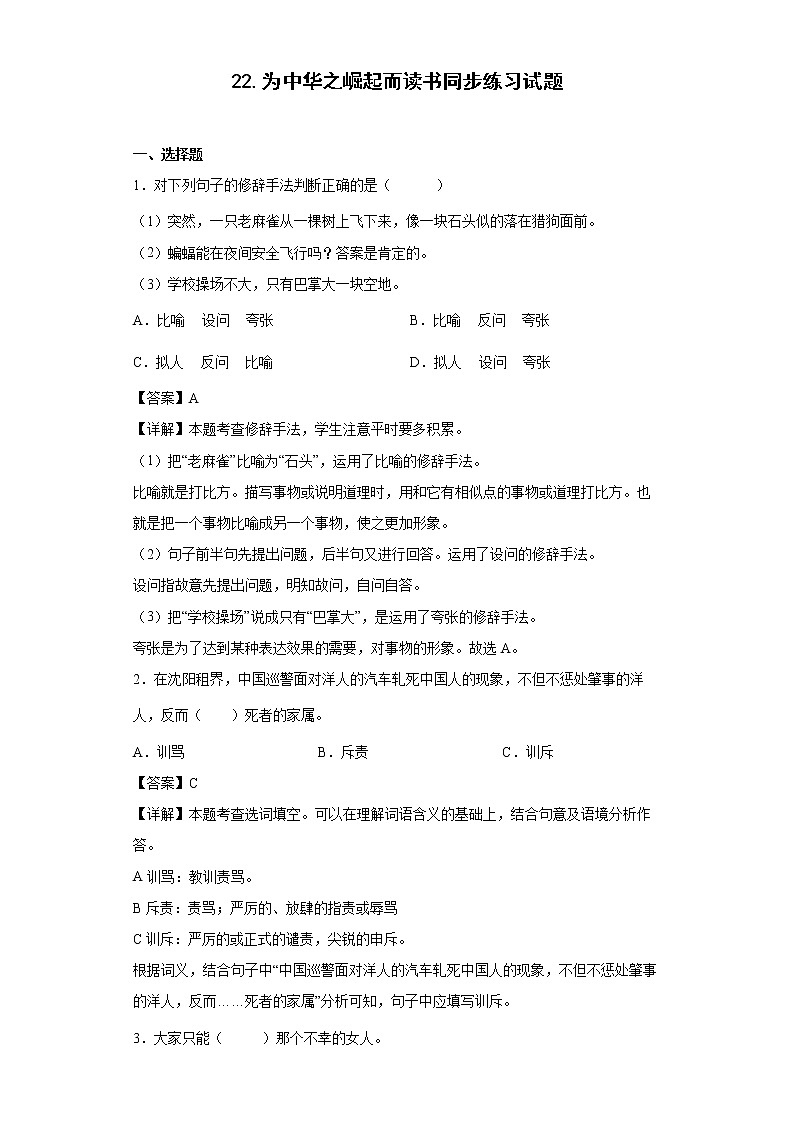 22.为中华之崛起而读书同步练习试题-2022-2023学年部编版语文四年级上册01