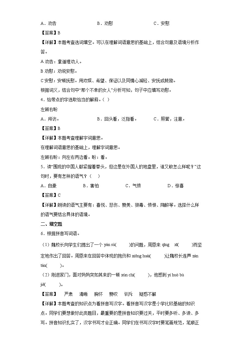 22.为中华之崛起而读书同步练习试题-2022-2023学年部编版语文四年级上册02