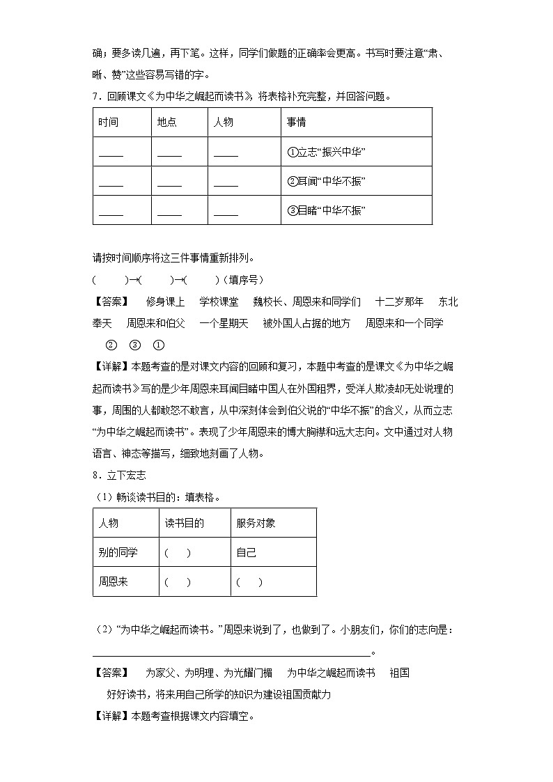 22.为中华之崛起而读书同步练习试题-2022-2023学年部编版语文四年级上册03