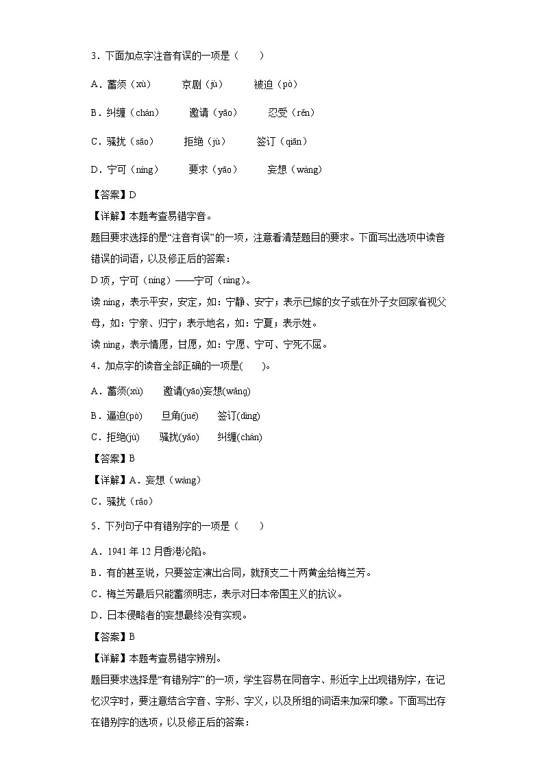 23.梅兰芳蓄须同步练习试题-2022-2023学年部编版语文四年级上册（解析版）第2页
