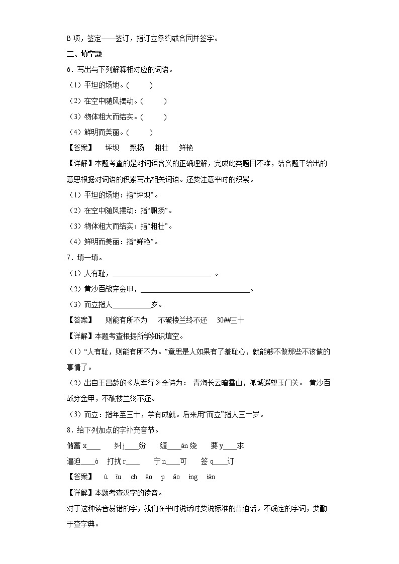 23.梅兰芳蓄须同步练习试题-2022-2023学年部编版语文四年级上册（解析版）第3页
