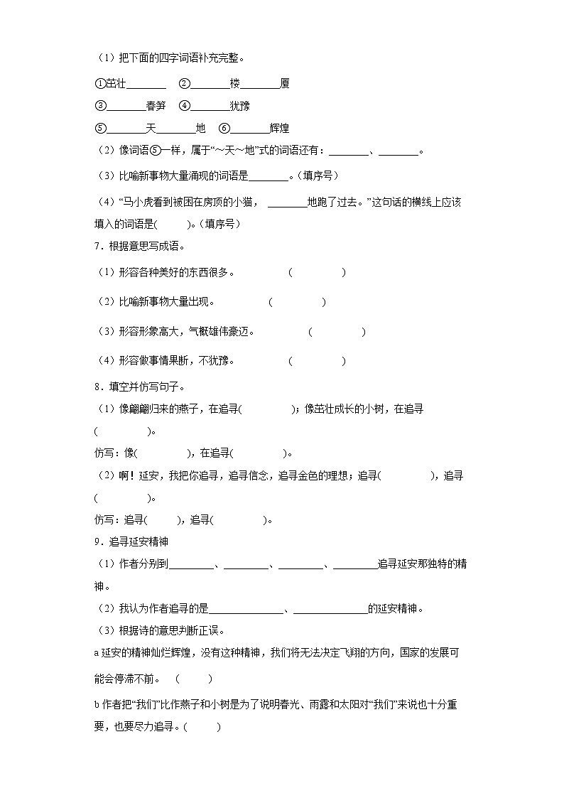 24.延安，我把你追寻同步练习试题-2022-2023学年部编版语文四年级上册02