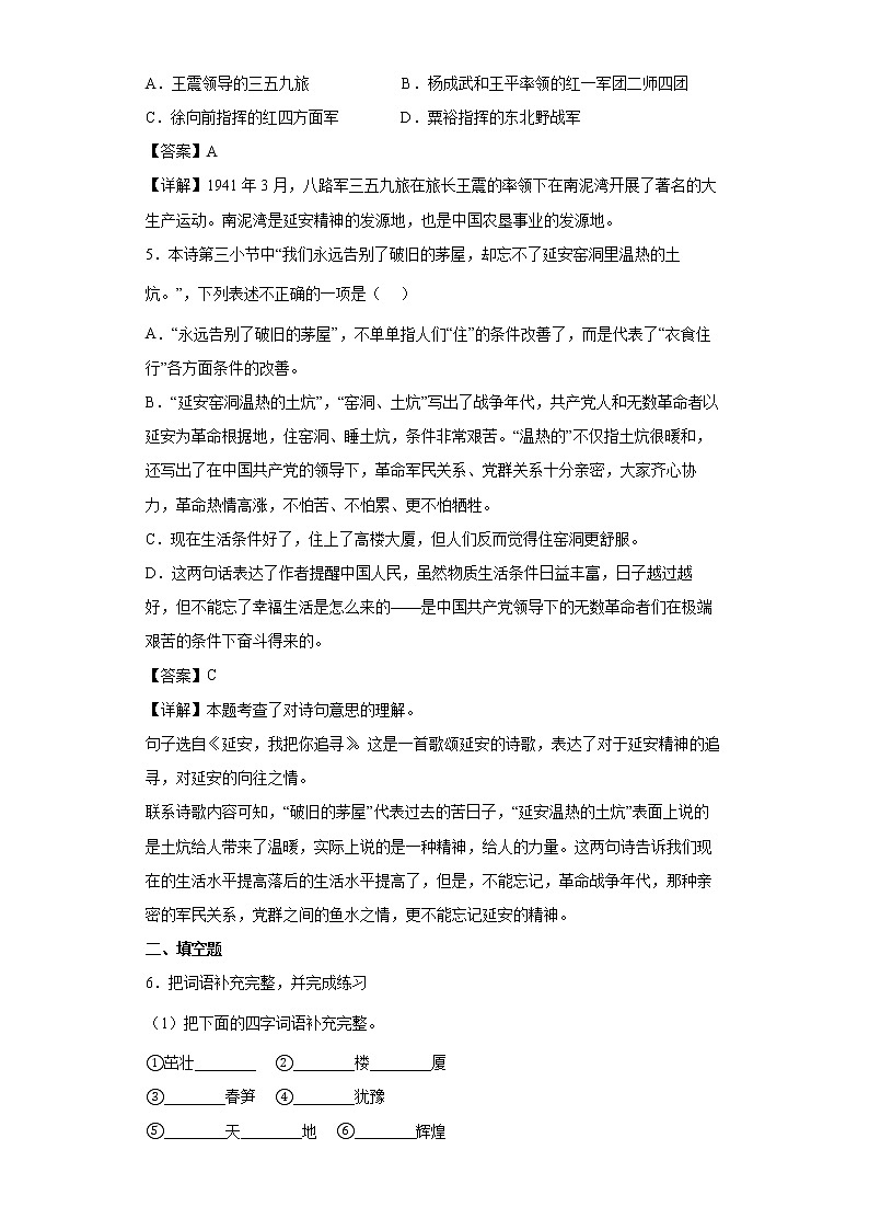 24.延安，我把你追寻同步练习试题-2022-2023学年部编版语文四年级上册02