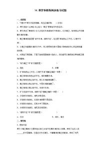 小学语文人教部编版四年级上册第四单元14 普罗米修斯当堂达标检测题