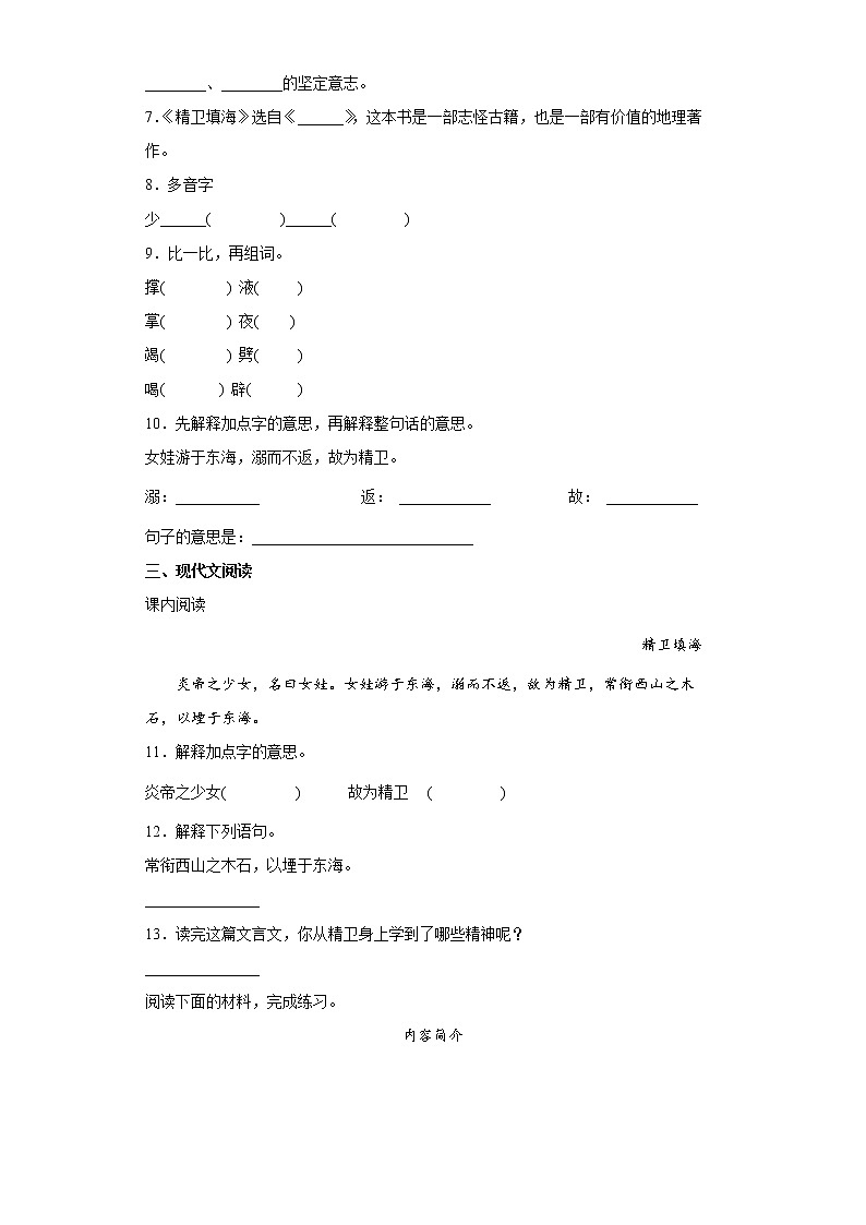 14.普罗米修斯同步练习试题-2022-2023学年部编版语文四年级上册02