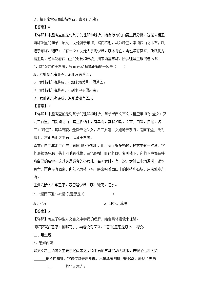 14.普罗米修斯同步练习试题-2022-2023学年部编版语文四年级上册02