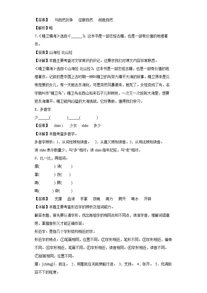 14.普罗米修斯同步练习试题-2022-2023学年部编版语文四年级上册03