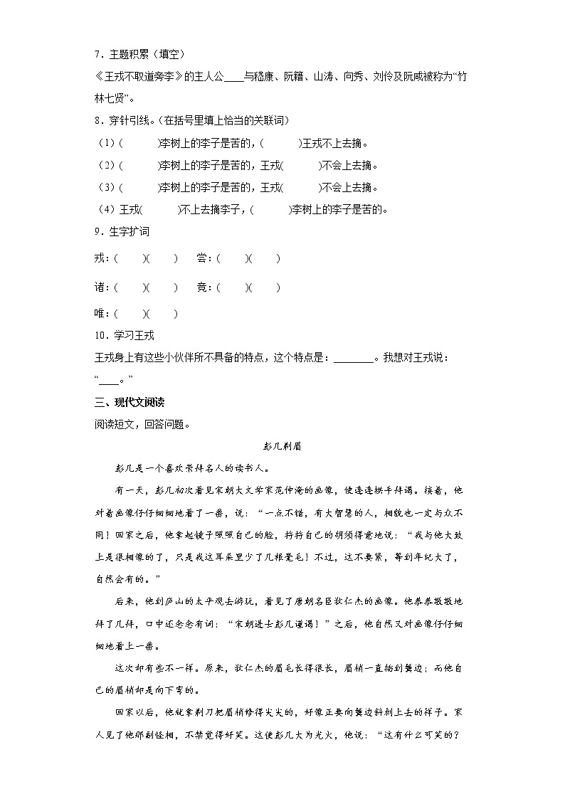 25.王戎不取道旁李同步练习试题-2022-2023学年部编版语文四年级上册02