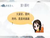 统编6年级语文上册 第三单元  5 玲玲的画 PPT课件+教案