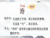 统编6年级语文上册 第三单元  5 玲玲的画 PPT课件+教案