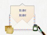 统编6年级语文上册 第三单元  6 一封信 PPT课件+教案