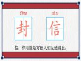 统编6年级语文上册 第三单元  6 一封信 PPT课件+教案