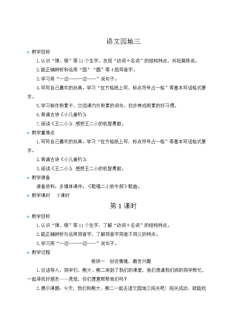 教案（3课时）第1页