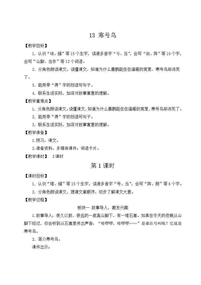 统编6年级语文上册 第五单元  13 寒号鸟 PPT课件+教案01