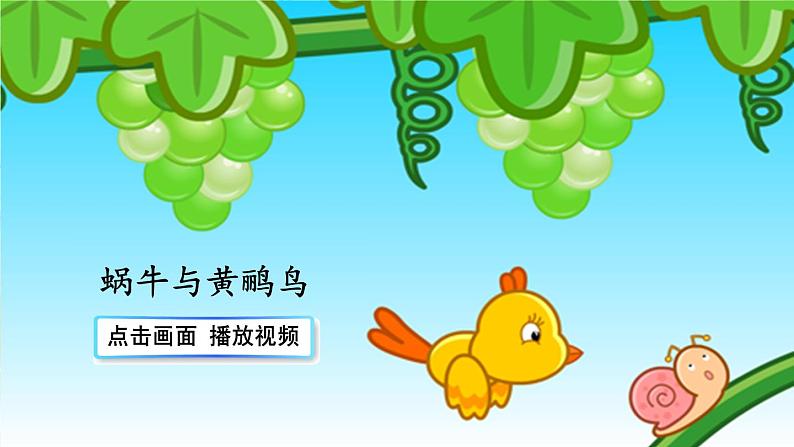 部编语文一上：课文14.小蜗牛 精品PPT课件+教案04