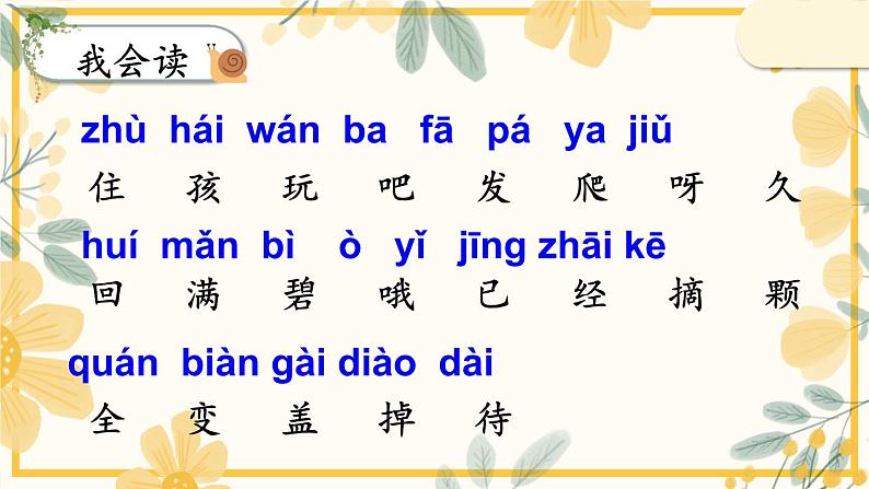 部编语文一上：课文14.小蜗牛 精品PPT课件+教案07
