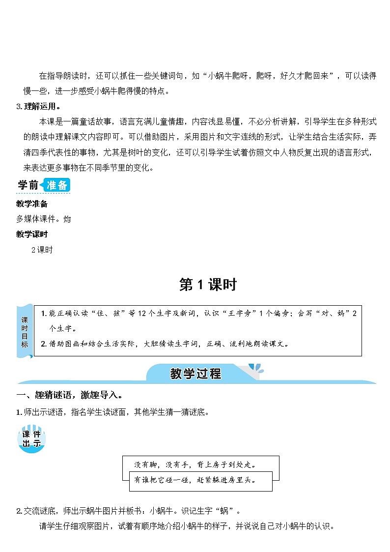 部编语文一上：课文14.小蜗牛 精品PPT课件+教案02