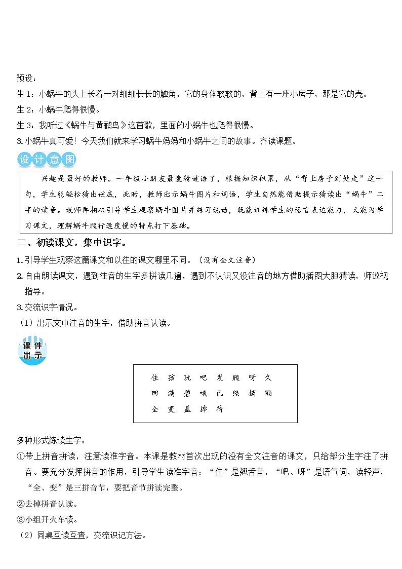 部编语文一上：课文14.小蜗牛 精品PPT课件+教案03