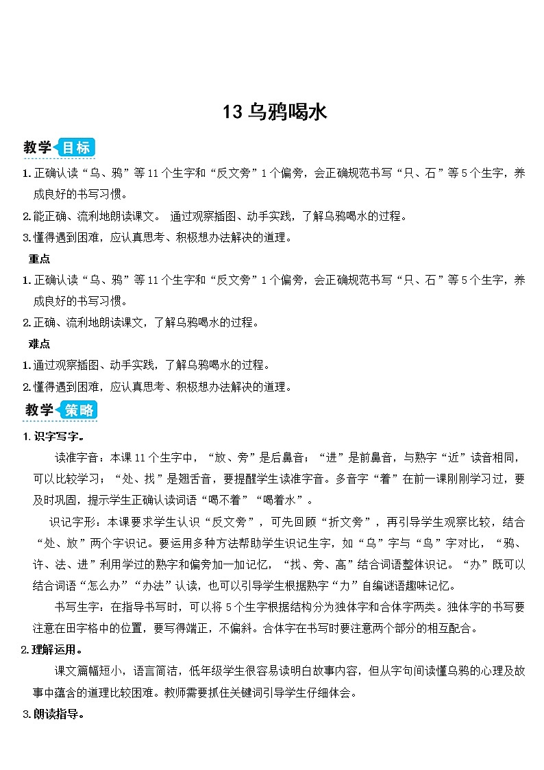 教案（2课时）第1页