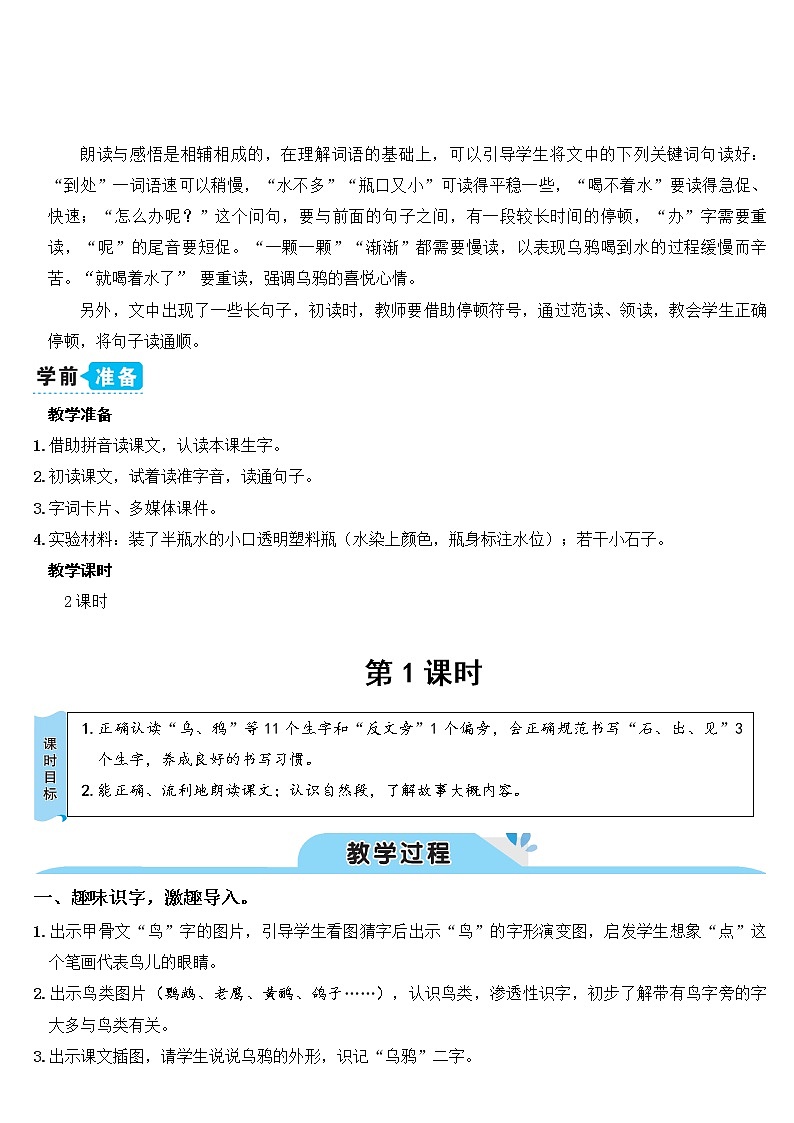 教案（2课时）第2页