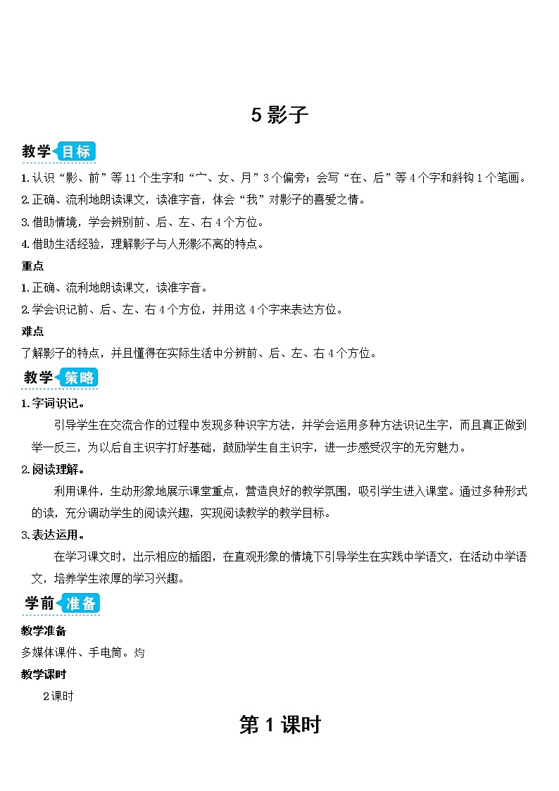 教案（2课时）第1页
