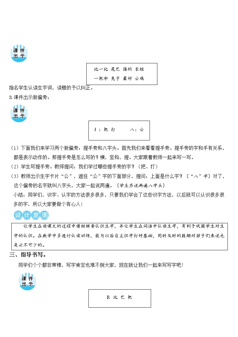 部编语文一上：课文6.比尾巴 精品PPT课件+教案03