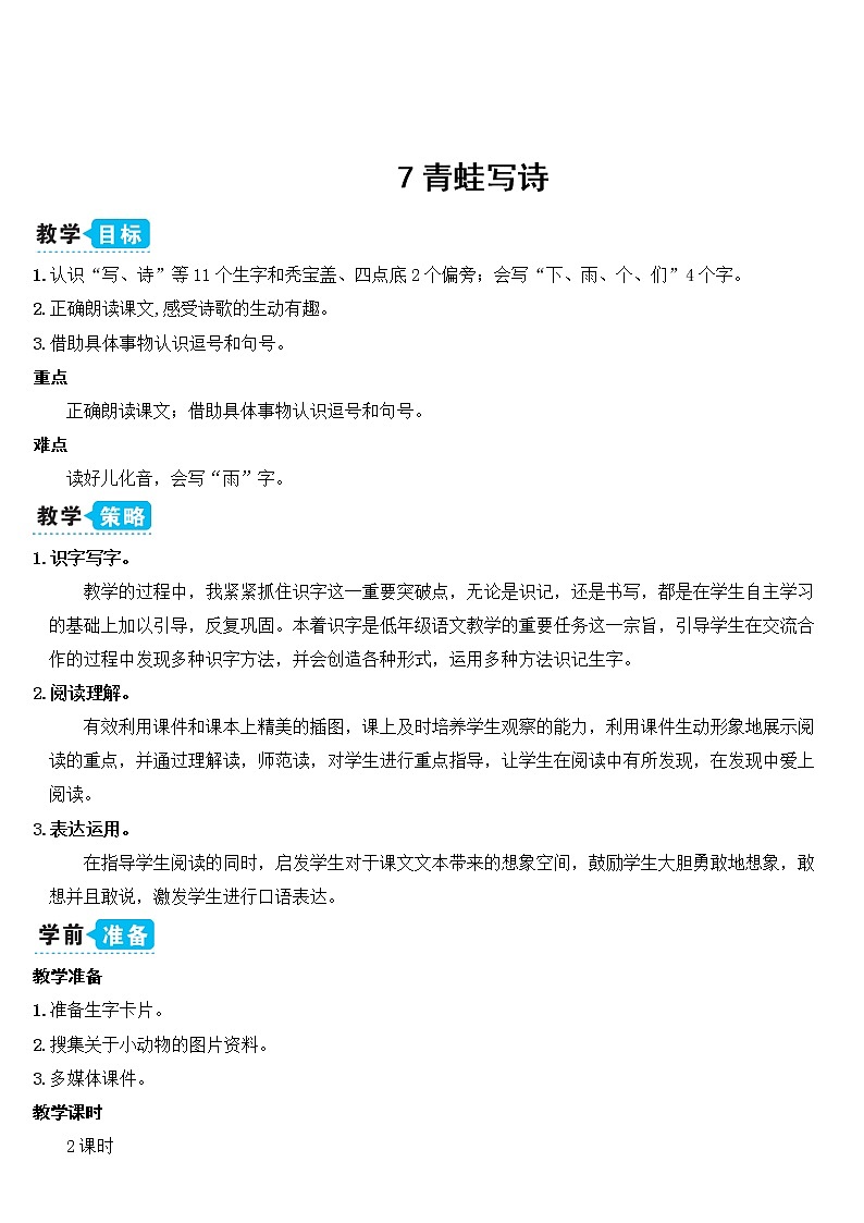 教案（2课时）第1页