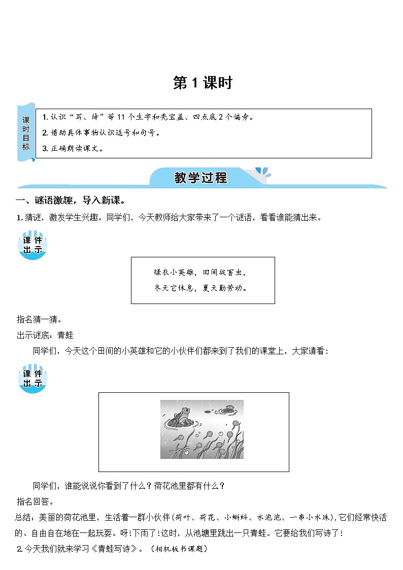 教案（2课时）第2页