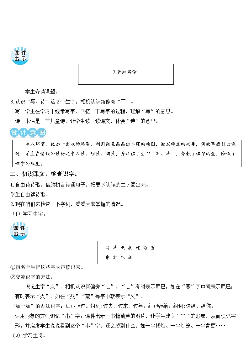 教案（2课时）第3页