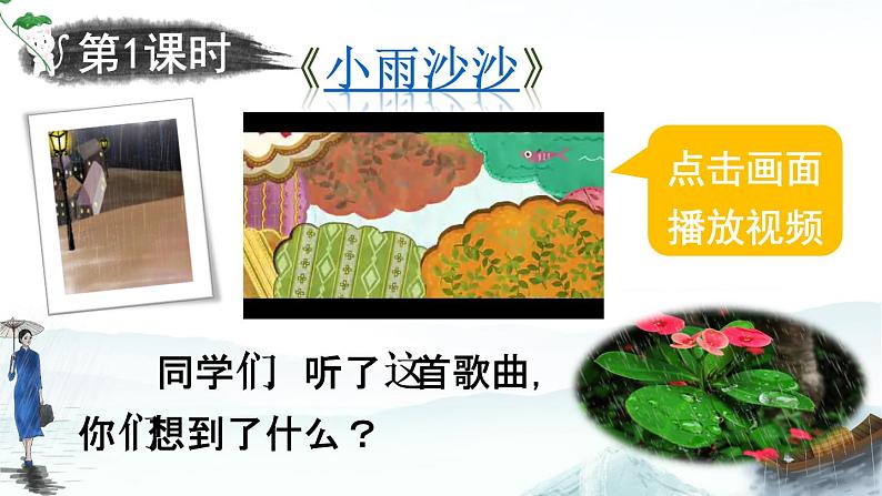 部编语文一上：课文8.雨点儿 精品PPT课件+教案02
