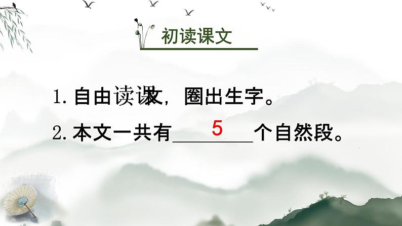 部编语文一上：课文8.雨点儿 精品PPT课件+教案04