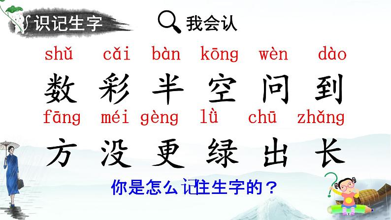 部编语文一上：课文8.雨点儿 精品PPT课件+教案05