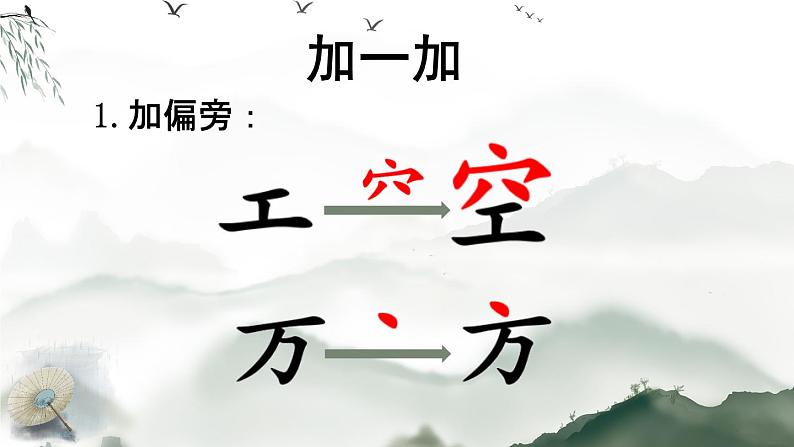 部编语文一上：课文8.雨点儿 精品PPT课件+教案06