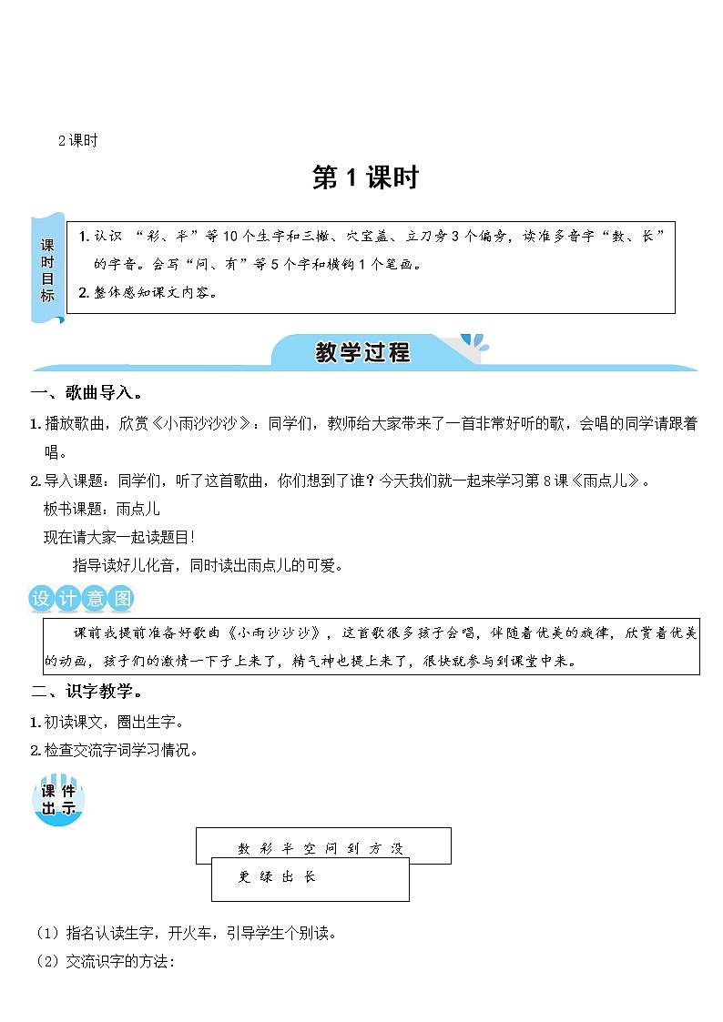 部编语文一上：课文8.雨点儿 精品PPT课件+教案02