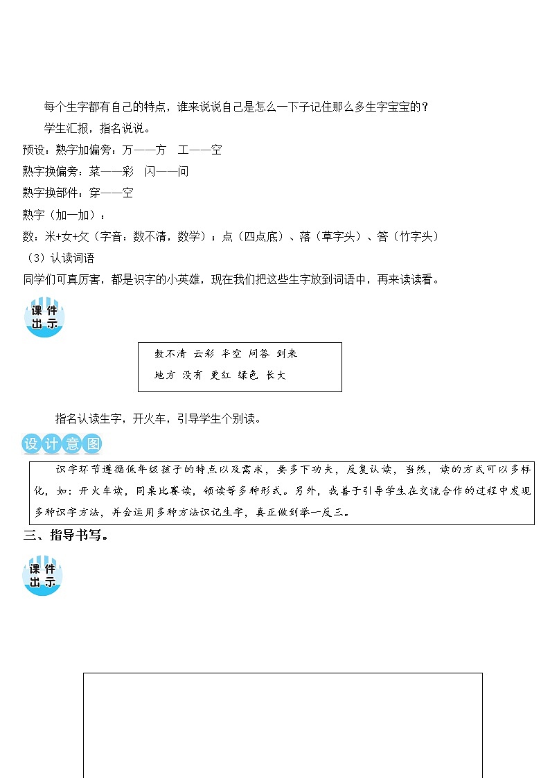 部编语文一上：课文8.雨点儿 精品PPT课件+教案03