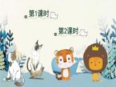 部编语文一上：识字7.大小多少 精品PPT课件+教案