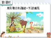 部编语文一上：识字7.大小多少 精品PPT课件+教案