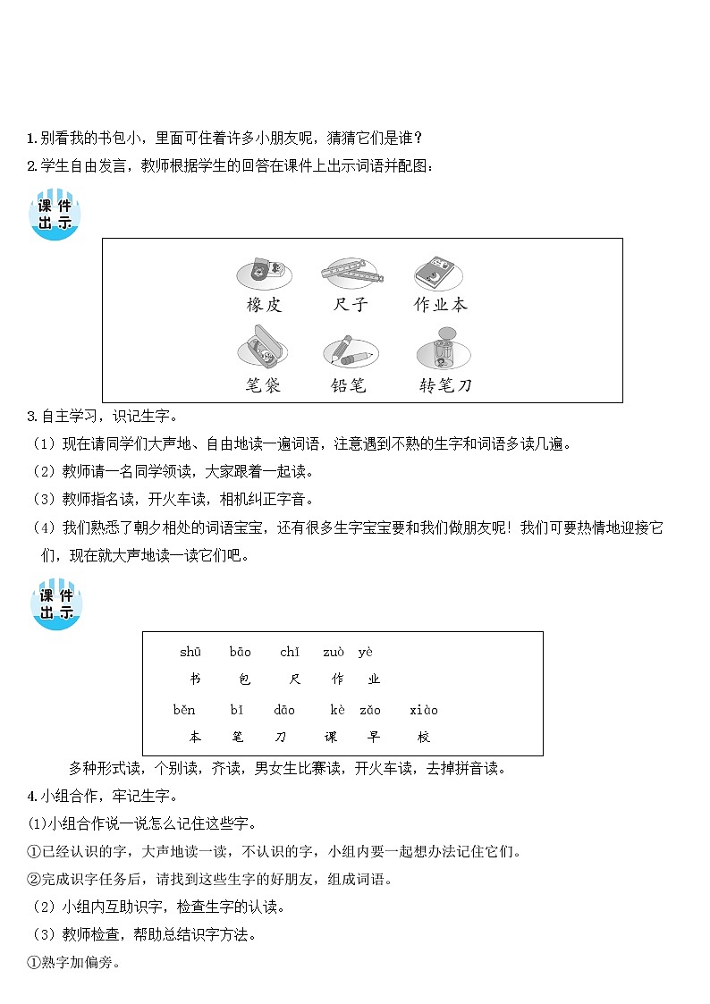 部编语文一上：识字8.小书包 精品PPT课件+教案03