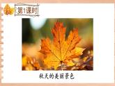 部编语文一上：课文1.秋天 精品PPT课件+教案
