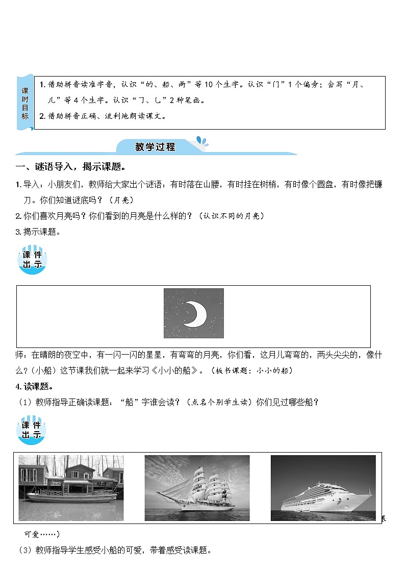 部编语文一上：课文2.小小的船 精品PPT课件+教案02