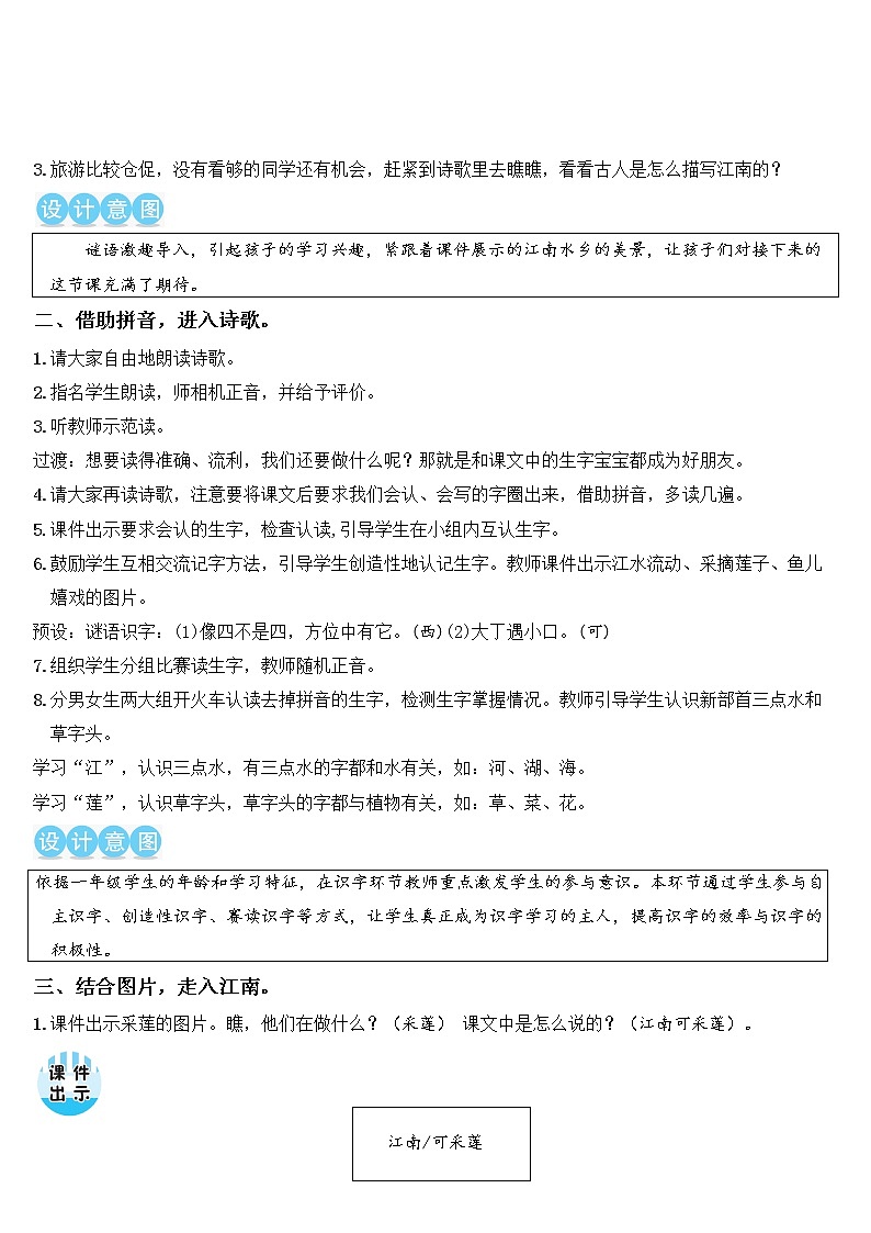 部编语文一上：课文3.江南 精品PPT课件+教案03