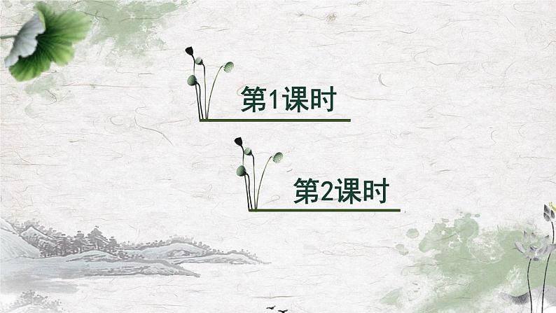 部编语文一上：课文3.江南 精品PPT课件+教案01