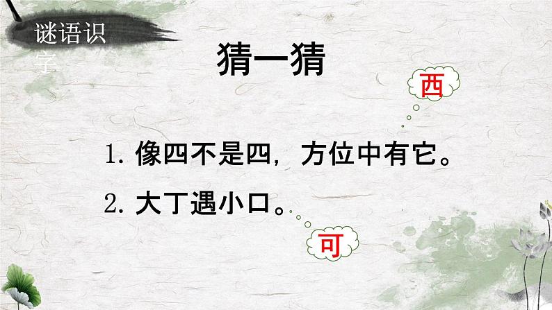 部编语文一上：课文3.江南 精品PPT课件+教案07