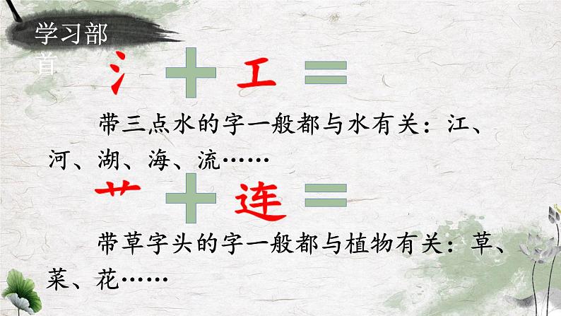 部编语文一上：课文3.江南 精品PPT课件+教案08