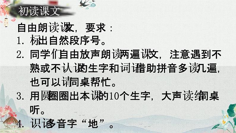 部编语文一上：课文4.四季 精品PPT课件+教案05