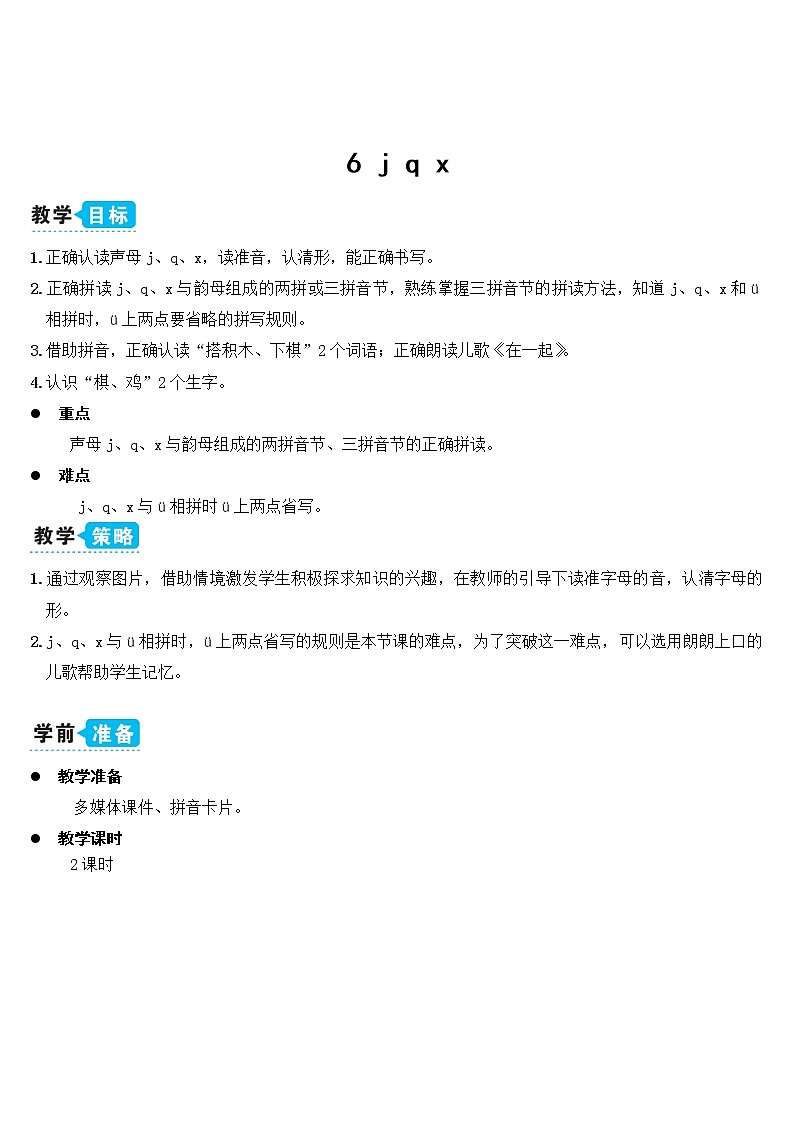 教案（2课时）第1页